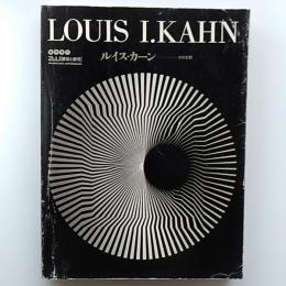 ルイス・カーン : その全貌