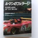ル・マンのフェラーリ