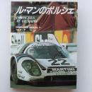 ル・マンのポルシェ