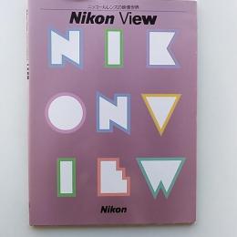 Nikon View : ニッコールレンズの映像世界
