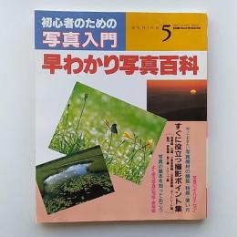 初心者のための写真入門