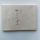 川柳鑑賞ペンのしずく