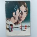 卒業　　映画パンフレット