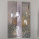 石山切伊勢集 : 伝藤原公任筆