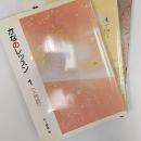 かなのレッスン　3冊揃