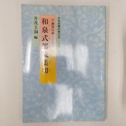 かな古典の学び方