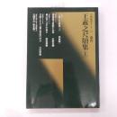 王羲之尺牘集 : 東晋