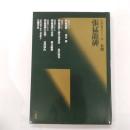 張猛竜碑 : 北魏