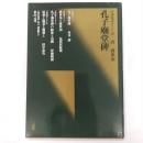 孔子廟堂碑 : 唐