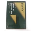 雁塔聖教序 : 唐