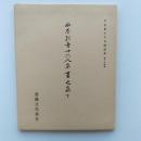 西本願寺三十六人集貫之集