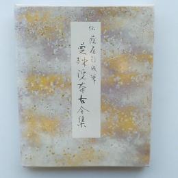 曼殊院本古今集