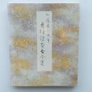 曼殊院本古今集