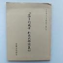 伝藤原行成筆和泉式部続集切