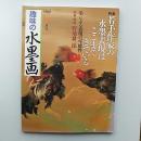 趣味の水墨画　　2008年6月号　特集・若手作家の水墨表現はここまできている