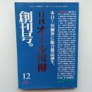 月刊オール川柳 : 川柳総合誌　　創刊号