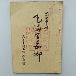 大宰府　天満宮と五卿