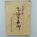 大宰府　天満宮と五卿