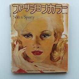 ファミリーカラー　VOL.13　Soft&Sporty　1975、ンA/W