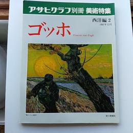 ゴッホ