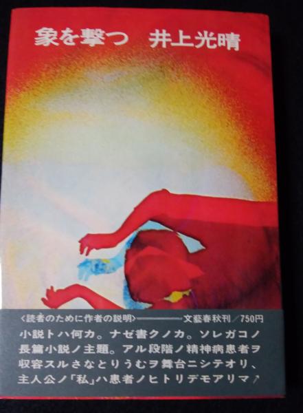 希少美品井上光春長編小説全集15巻セット全巻月報付き