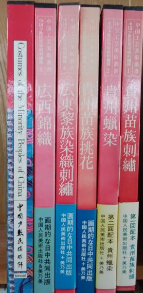 中国工芸美術叢書 5巻セット Amazon.co.jp: 中国美術全集 工芸編 全12