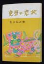 北京の歴史