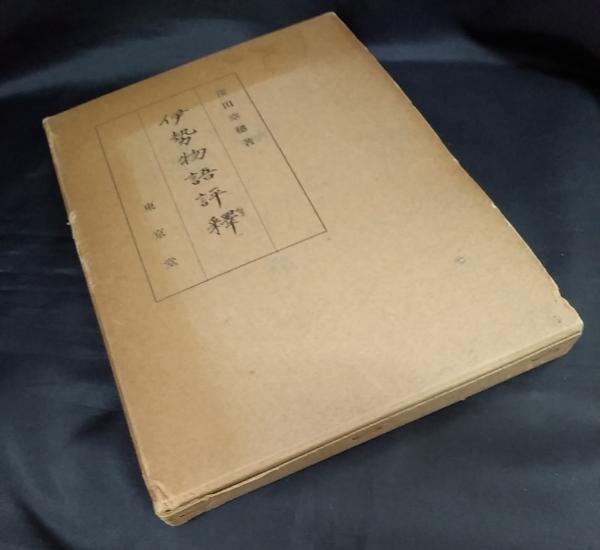 窪田空穂『万葉集評釈』12冊