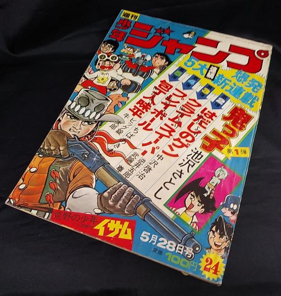 週刊 少年ジャンプ 1973 昭和48 年5月28日号 24 讃州堂書店 古本 中古本 古書籍の通販は 日本の古本屋 日本の古本屋