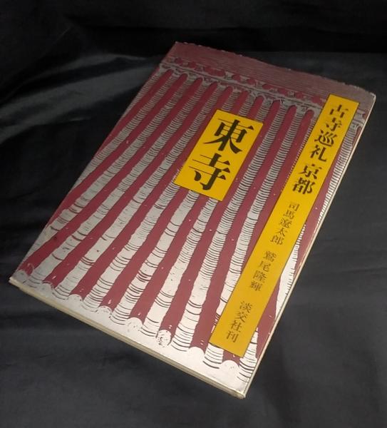古寺巡礼 奈良 全16巻セット 古寺巡礼 国際版 (第1集 + 第