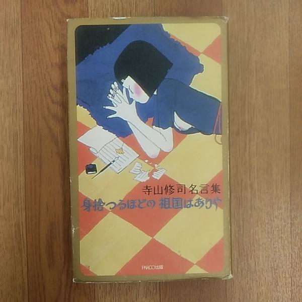 クラウゼヴィッツ 戦争論 入門 井門満明 著 讃州堂書店 古本 中古本 古書籍の通販は 日本の古本屋 日本の古本屋