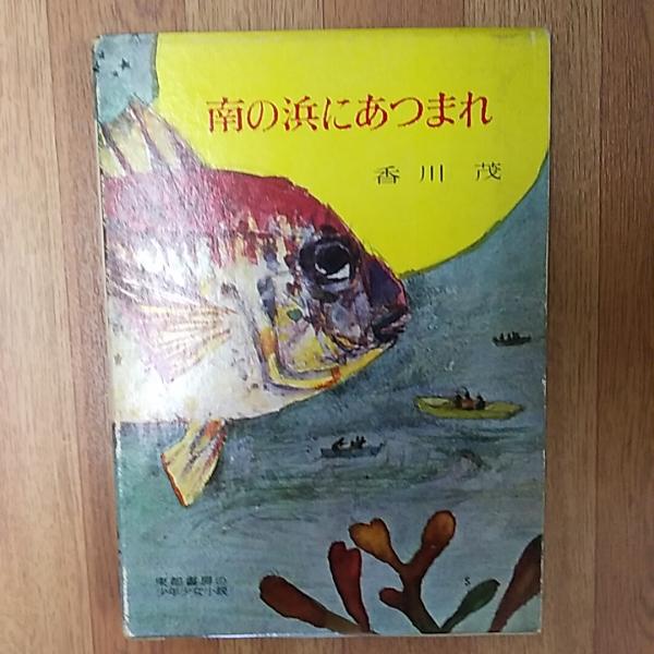  ひとさじのはちみつ 自然がくれた家庭医薬品の知恵／前田京子(著者)