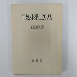 宗教と科学・ニヒリズム