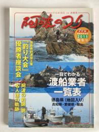 阿波のつり 　2015特集号