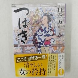 つばき