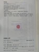 寺院縁起と他界