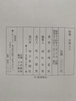 聖僧　竹林上人
