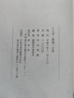 ことば・表現・文学