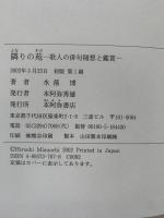 隣りの苑　歌人の俳句随想と鑑賞