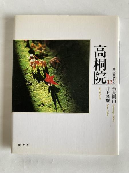 第5回 日本陶芸展 : 白熱の中の創造(吉田耕三 監修) / 讃州堂