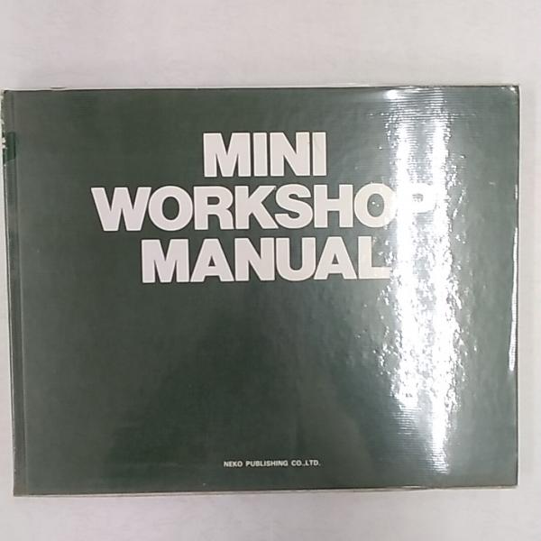 ミニ・ワークショップ・マニュアル / 讃州堂書店 / 古本、中古本、古 