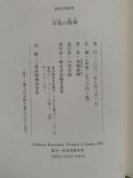 精選句集叢書　辛夷の散華