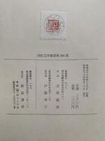 国民文学叢書第204篇　歌集　對山　対山