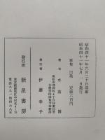 水落博　第4歌集　出発
