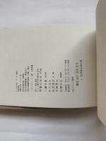 地名俳句歳時記8　中国　四国　九州　沖縄