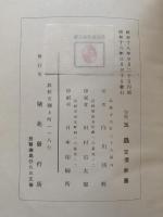 句集　玉蟲　紫苑叢書第三篇