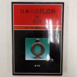 日本の古代遺跡