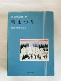 雪まつり