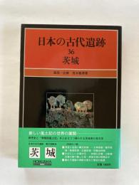 日本の古代遺跡