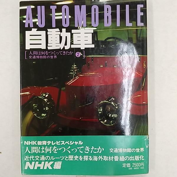 AUTOMOBILE プロジェクトX挑戦者たち―運命のZ計画“フェアレディZ”世界 コミック版 NHK出版 自動車 趣味・スポーツ・実用
